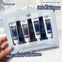 ?สินค้าขายดี? (แพ็ก 4 ชิ้น) LA DOR KERATIN POWER GLUE 15G. 4 PCS. เอสเซนส์เคราตินบำรุงผมที่ไม่ต้องล้างออก KORIICO