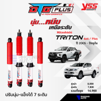 YSS DTG Plus โช้คอัพ Mitsubishi Triton 4x4/ Plus ปี 2005-ปัจจุบัน ปรับนุ่ม-แข็งได้ 7 ระดับ (กระบอกขาว-รับประกันนาน 2 ปี)