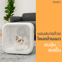 PANDO Pet Dryer Room  แพนโด้ เครื่องเป่าขนสัตว์เลี้ยง รุ่น PD50  สินค้าแท้ 100%