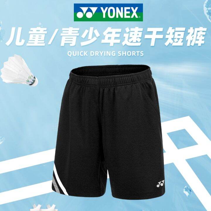 กางเกงขาสั้นชุดกีฬาแบดมินตัน-yonex-yonex-สำหรับเด็กผู้ชายและเด็กผู้หญิงผ้าบางสำหรับฤดูร้อนเด็กแห้งเร็วกางเกงกีฬา