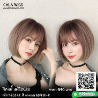 วิกผม calawigs วิกผมสั้น รหัส D805 สีตามรูป (แถมหวีกับเน็ต) วิกผมสั้นบ๊อบ   ส่งในไทย