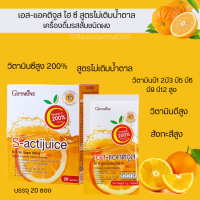 วิตามินซี เอส แอคติจูส  วิตามินซีสูง 200% รสส้ม สูตรไม่มีน้ำตาล วิตามินซีชง เสริมภูมิคุ้มกัน ทานได้ทุกวัย  มีวิตามินดี วิตามินบี สังกะสี ร