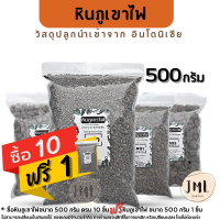 หินภูเขาไฟ Pumice บรรจุ 500 กรัม สำหรับ แคคตัส กระบองเพชร เสริมแร่ธาตุในดิน  (พัมมิส) ผสมดิน เพิ่มความโปร่ง 00,01,02,SSS