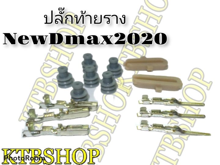 ปลั๊กเซ็นเซอร์-วัดแรงดันไอดี-ปลั๊กท้ายราง-new-dmax-2020-ผลิตใหม่-ไม่ใช่มือสอง-แท้โรงงานผลิตรถยนต์