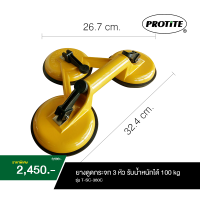 ยางดูดกระจก 3 หัว (สีเงิน) PROTITE รับน้ำหนักได้ 100 kg รุ่น T-SC-380C