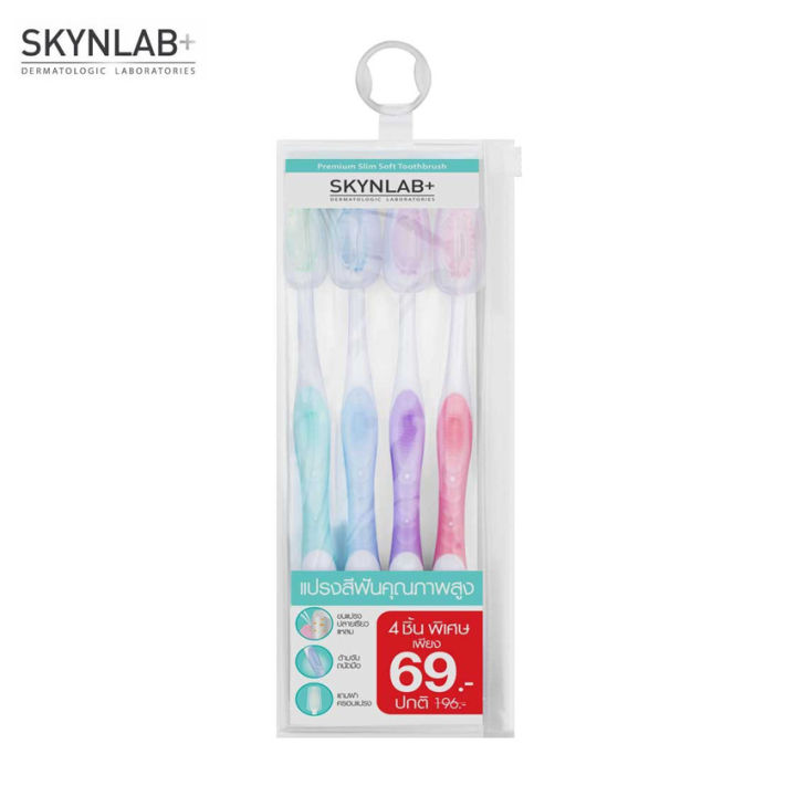 skynlab-premium-slim-soft-toothbrush-set-4-pieces-สกินแล็บ-พรีเมี่ยม-สลิม-ซอฟต์-สกินแล็บ-แปรงสีฟันพรีเมี่ยมสลิมซอฟท์-แพ็ค-4-ชิ้น