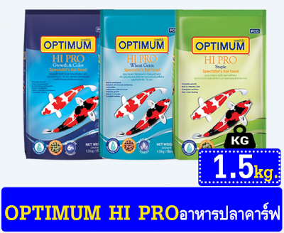 อาหารปลา OPTIMUM Hi Pro ขนาด 1.5 kg.