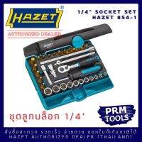 HAZET 854-1 ชุดเครื่องมือ Socket set 1/4"