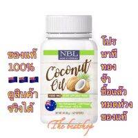 ?สินค้าขายดี? น้ำมันมะพร้าวสกัดเย็น (NBL) COCONUT OIL 60 ซอฟเจล น้ำมันมะพร้าวออสเตรเลีย 1000MG แท้ 100%