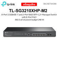 TP-LINK TL-SG3210XHP-M2 JetStream 8-Port 2.5GBASE-T and 2-Port 10GE SFP+ L2+ Managed Switch with 8-Port PoE+