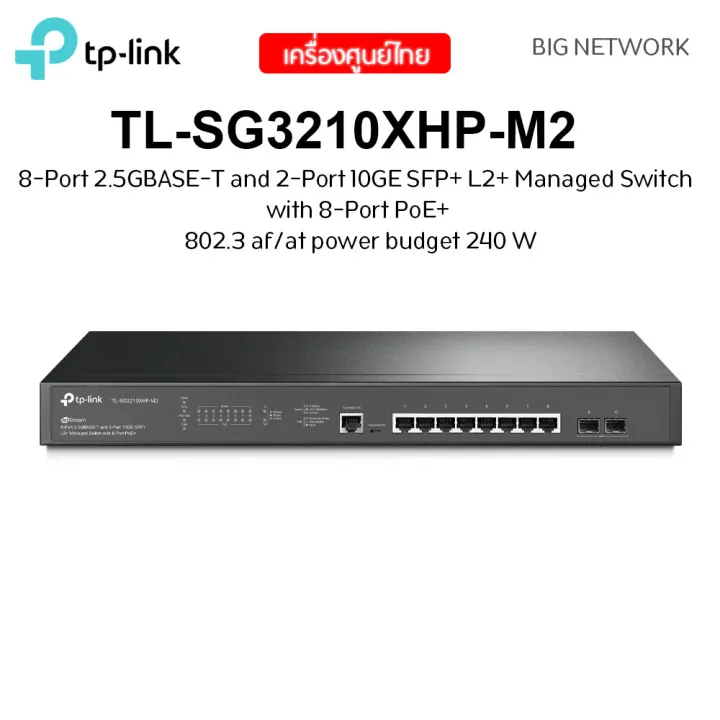 TP-LINK TL-SG3210XHP-M2 JetStream 8-Port 2.5GBASE-T and 2-Port