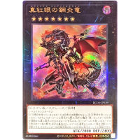 Yu-Gi-Oh Red-Eyes Flare Metal Dragon - Ultimate Rare RC04-JP039 - YuGiOh Card Collection (Original) ของขวัญ Toys888