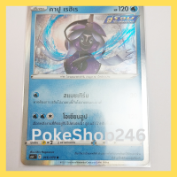 การ์ดโปเกมอน Pokemon ของแท้ การ์ดพื้นฐาน คาปู เรฮิเร 015/070 R ฟอยล์ Foil ชุด ภูติทมิฬ  ของสะสม ของเล่น