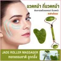 Ayla กัวซานวดหน้า ที่นวดหน้าธรรมชาติ  Facial Care Tools Facial Care Tools