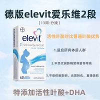 Elevit รุ่นเยอรมัน2ประกอบด้วยกรดโฟลิกที่ใช้งาน Dha สำหรับสตรีมีครรภ์60วัน