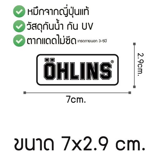 ขายเป็นคู่-sticker-สติ๊กเกอร์ติดได้ทุกที่-ลาย-ohlins