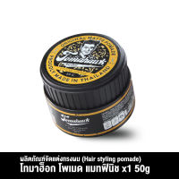 New! Tomahawks pomade matte finish (โทมาฮ็อกโพเมดสูตรแมทฟินิช) 50g.