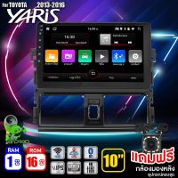 จอแอนดรอย จอ android ติดรถยนต์ IPS QLED แท้ 10 นิ้ว ยาริส TOYOTA YARIS 2013-2016 RAM2 RAM4 Apple Carplay แบ่ง2จอได้ Android WIFI GPS ปลั๊กตรงรุ่น แถมกล้องมองหลัง วิทยุติดรถยนต์