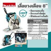 MAKITA เลื่อยวงเดือน 8" รุ่น 5008MG - สีเขียว