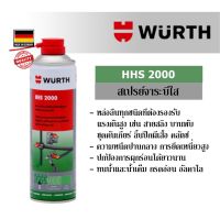 Wurth HHS2000 500 ml. สเปรย์จารบีใส จาระบีหล่อลื่น จารบีใสสังเคราะห์ทนแรงดันสูง