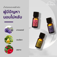 Essential Oil น้ำมันหอมระเหยอโรม่า ผ่อนคลาย นอนหลับดี คลายเครียด 10ml. Mt.Sapola