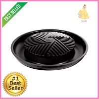 อุปกรณ์เสริม กระทะย่างบาร์บิคิว ฮีทบูสเตอร์ SEAGULL 32 ซม.HEAT BOOSTER BBQ GRILL PAN SEAGULL 32CM **สินค้าแนะนำ**