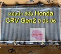 หม้อน้ำรถ ยี่ห้อCMK รุ่น Honda CRV Gen2 03-06 เกียร์ A/T หนา 26 มม. R02-03-226-0306