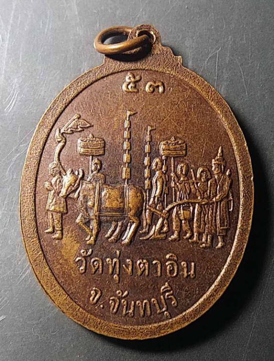 เหรียญพระสิทธัตถะราชกุมารวัดทุ่งตาอิน-จังหวัดจันทบุรี-สร้างปี-2553