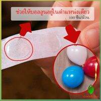 อุปกรณ์นแต่ง เทปสองหน้าเยื่อไผ่  100 ชิ้น/ม้วน อุปกรณ์ DIY  Balloon glue