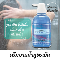 เจลอาบน้ำ สูตรเย็น 500 มล. มีหัวปั้ม-รีฟิล Giffarine รีแล็กซิ่ง คลายร้อน สดชื่น เมนทอล เย็นสดชื่น สบายผิว Triclosan ช่วยให้ผิว เนียนนุ่ม ชุ่มชื่น