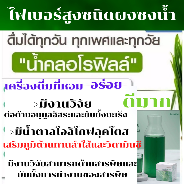 ส่งฟรี-gt-gt-คลอโรฟิล-กิฟฟารีน-giffarine-ขับถ่ายง่าย-ระบายดี-ดีท็อกลำใส้-ล้างสารพิษ-ด้วย-คลอโลฟิล-ชนิดผง-พร้อมชงดื่ม-น้ำ-1-ลิตร-ต่อ-1ซอง