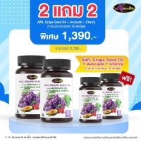 Auswelllife น้ำมันเมล็ดองุ่น Grape Seed Oil + Avocado Oil &amp; Acerola Cherry ผสมน้ำมันอโวคาโดและอะเซโรล่า เชอร์รี่