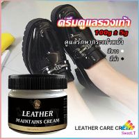 Sweet ครีมขัดกระเป๋าหนัง น้ำยาขัดกระเป๋า น้ํายาขัดหนัง ขัดรองเท้าหนัง Shoe polish