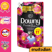 ( ส่งฟรี ) (หัวล็อก) Downy sweet heart fabric softener ดาวน์นี่ น้ำยาปรับผ้านุ่ม กลิ่น สวีทฮาร์ท 1.25 ลิตร สูตรเข้มข้น 1250 ml. p&amp;g Concentrated Formula