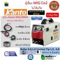 ตู้เชื่อม Kanto  2ระบบ KT-MIG/MMA-200 แถมลวดฟลักคอร์ 1Kg 1 ม้วน สินค้าพร้อมส่ง