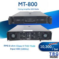 ส่งฟรีทั่วประเทศ MICROTECH MT-800 พาวเวอร์มิกเซอร์ ( สินค้าใหม่แกะกล่อง บริการจัดส่งไว รับประกัน 1 ปี )