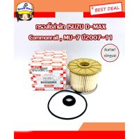 ISUZU กรองโซล่า D-MAX Commonrail , MU-7 ปี2007-11 แท้เิกศูนย์ รหัส.8-98149982-0 กรองน้ำมันเชื้อเพลิง