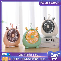 พัดลม USB Desktop Fan พัดลมพกพา พัดลมไฟฟ้า ได้ พัดลมตั้งโต๊ะ พัดลมพก พัดลมมินิ