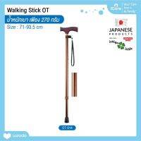 ไม้เท้าช่วยพยุง Walking Stick รุ่น OT-014 อิชิโกะ-อิชิเอะ สินค้าแบรนด์นำเข้าจากประเทศญี่ปุ่น