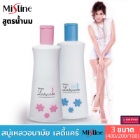 Mistine Ladycare Intimate Cleanser สบู่เหลวอนามัย สูตรน้ำนม มิสทิน เลดี้แคร์ (มี 3 ขนาด) น้ำยาอนามัย สบู่เหลวทำความสะอาดจุดซ่อนเร้น