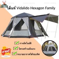 Vidalido Hexagon Family Tent เต็นท์ทรงหกเหลี่ยม เต็นท์ครอบครัวขนาด4-5คน ระบบกางอัตโนมัติ กางง่าย พับเก็บง่าย พกพาสะดวก เหมาะสำหรับกิจกรรมกลางแจ้ง