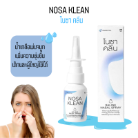 NOSA KLEAN SALINE NASAL SPRAY 20ML โนซา คลีน สเปรย์น้ำเกลือพ่นจมูก (1ขวด/20มล)