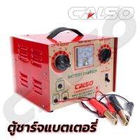 CALSO ตู้ชาร์จแบตหูหิ้ว 30A/24V ผลิตจากเหล็กที่มีคุณภาพดี ผ่านกระบวนการผลิตที่ทันสมัย ประสิทธิภาพในการชาร์จแบตเตอรี่สูง  Torty shop