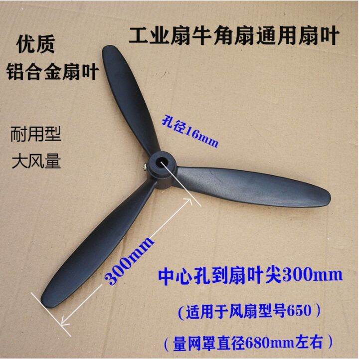 Industrial Fan Blades Horns Fan Aluminum Iron Leaf Plastic Fan Blade