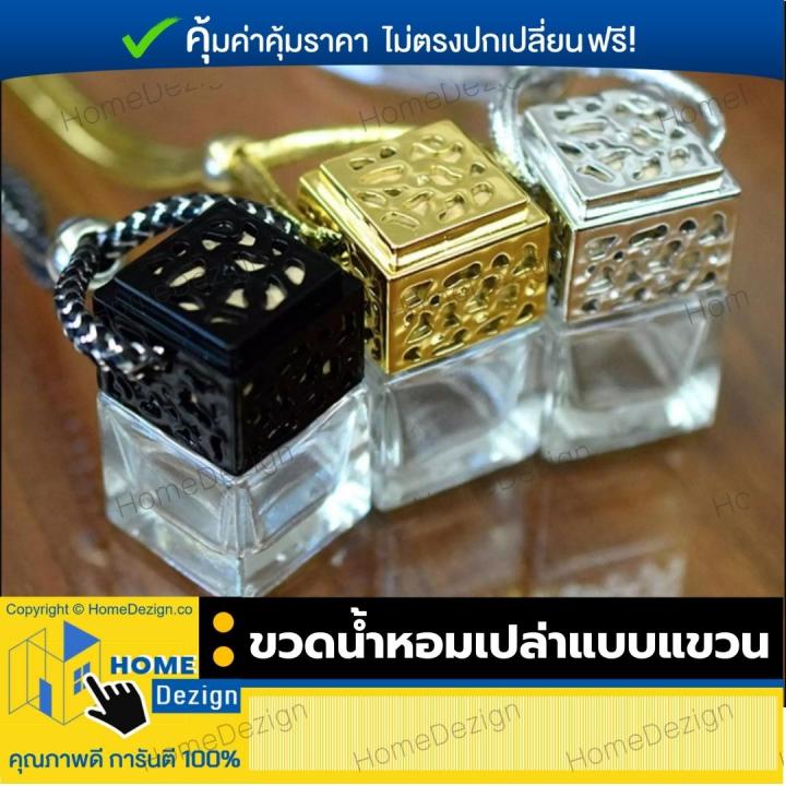 ขวดน้ำหอมเปล่าแบบแขวน-ขวดน้ำหอมติดรถยนต์-ขวดน้ำหอมเปล่า-รุ่นใหม่-ของแท้-ใช้สำหรับบรรจุน้ำหอมติดรถยนต์-ขนาด-8-มล-จำนวน-1-ขวด-ขนาดเล็กเหมาะกับแขวนบนรถยนต์-มีหูแขวนบนรถ-มีหลายทรงให้เลือก-มีรับประกันสินค้