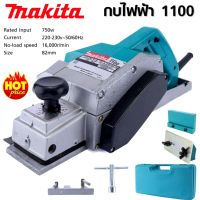 MAKITA กบไสไม้ไฟฟ้า 3 นิ้ว รุ่น 1100(AAA)