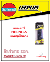 แบตเตอรี่ สำหรับไอโฟนi6 6plus 6s 6splus i7 7plus i8 8plus รับประกัน1ปี แถมชุดไขควง 999mobile