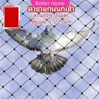 ตาข่ายกันนกเข้า ตาข่ายพลาสติก  ตาข่ายคลุมบ่อปลา wire mesh