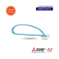 DM00T424G12 สายแพร (ต่อตัวกับรับสัญญาณ E2217A452) สายแพรแอร์ Mitsubishi Electric อะไหล่แอร์​