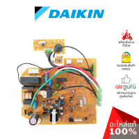 แผงวงจรคอยล์เย็น Daikin รหัส 2053923 ** PRINTED CIRCUIT ASSY แผงบอร์ดแอร์ เมนบอร์ด อะไหล่แอร์ ไดกิ้น ของแท้